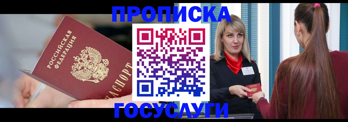 временная регистрация адрес в Суворове