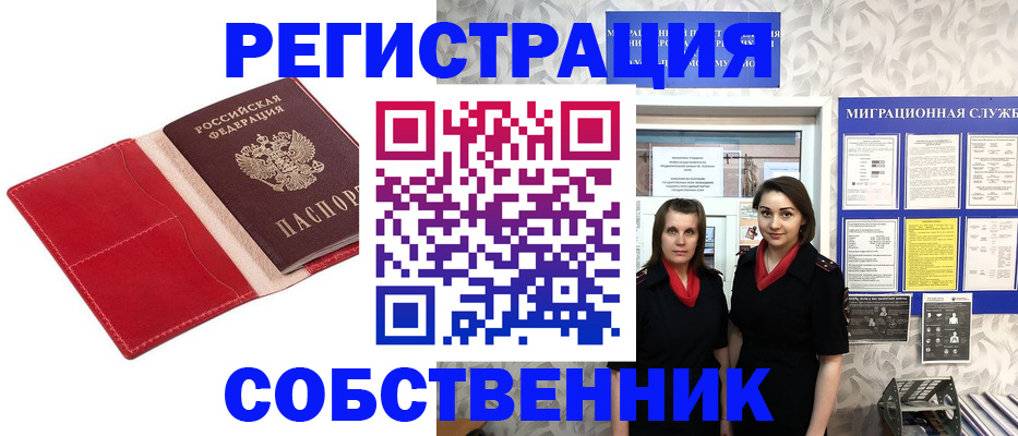 прописка законно в Суворове