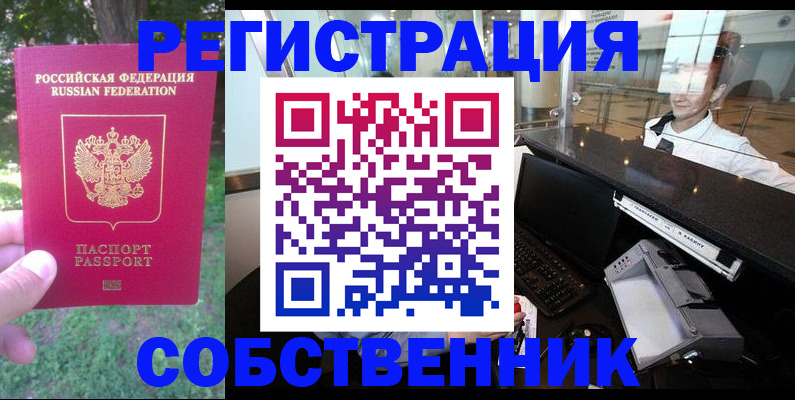 временная прописка в Суворове
