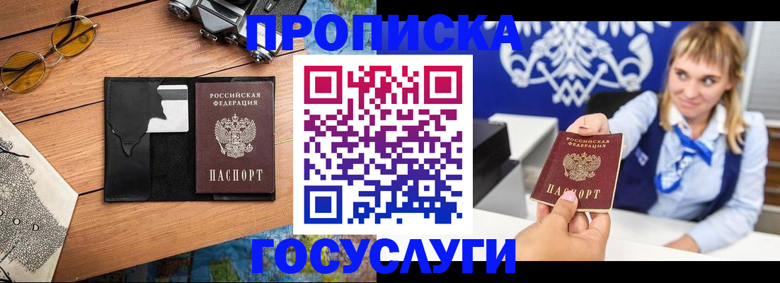 прописка штамп в Суворове