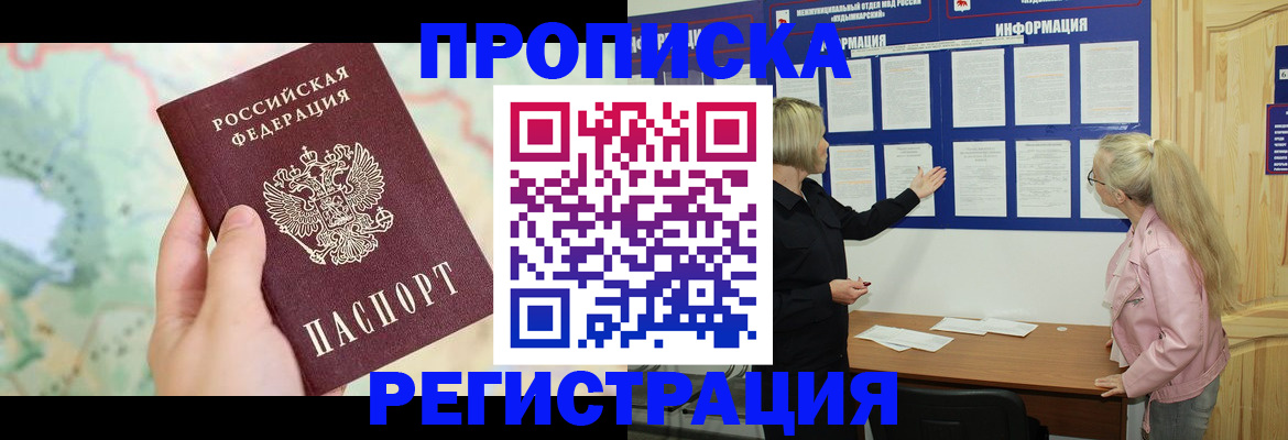 временная регистрация недорого в Суворове