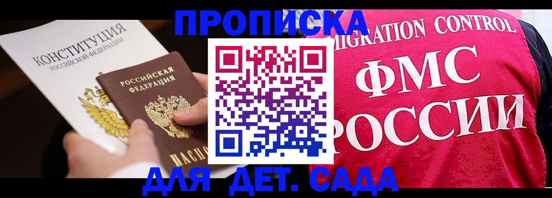 прописка 2025 в Суворове